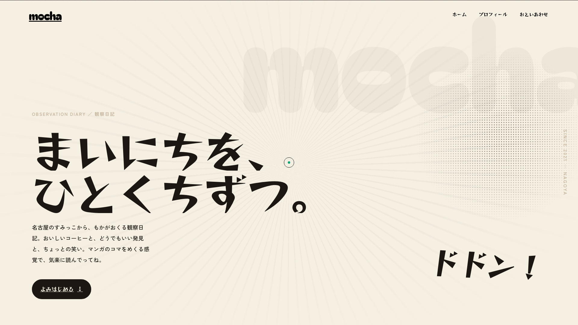 mocha のスクリーンショット