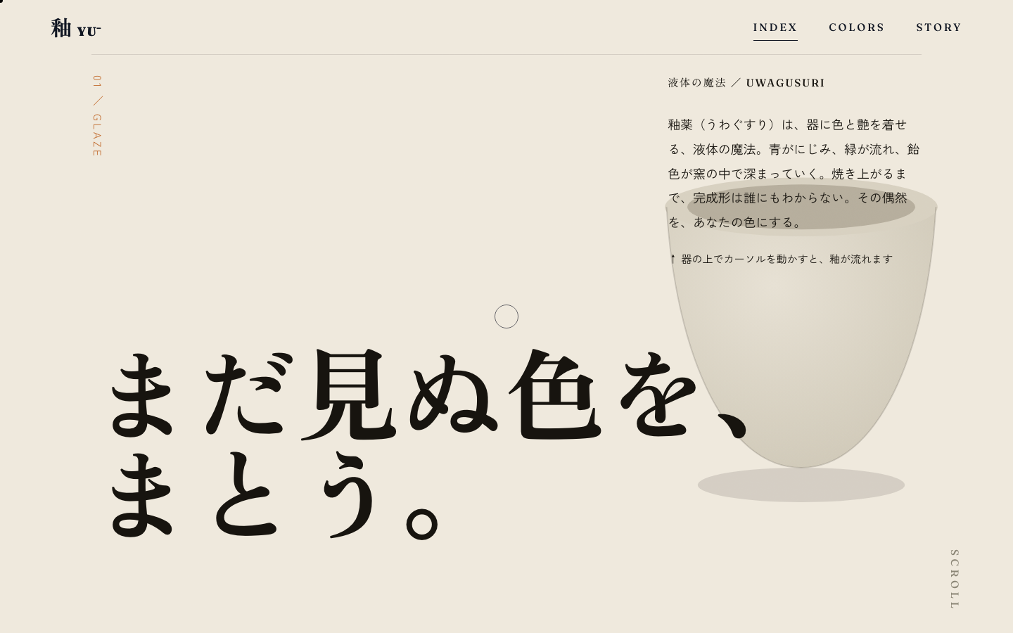 釉 YŪ のスクリーンショット